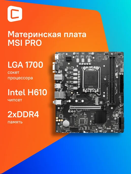 PRO H610ME DDR4 Soc1700 Intel H610 2