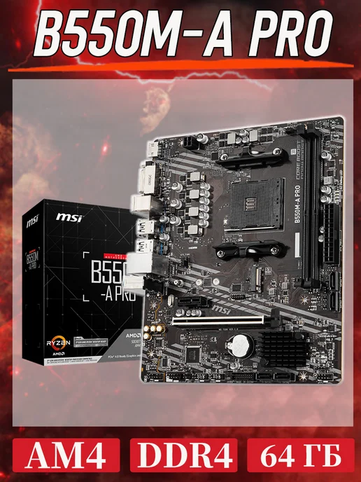 B550MA PRO AM4 DDR4