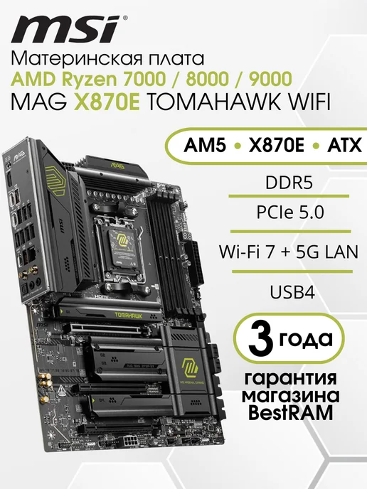 MAG X870E TOMAHAWK WIFI AM5 DDR5