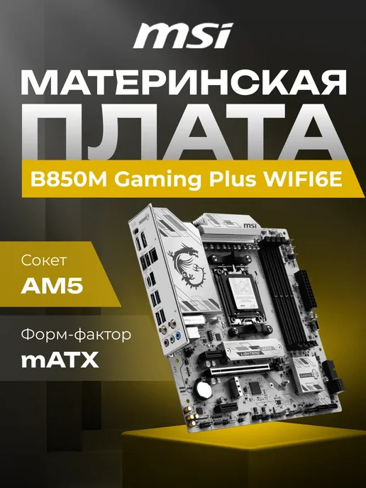 B850M Gaming Plus WIFI6E SocketAM5 AMD