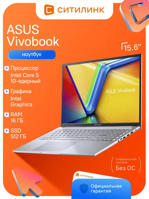 VivoBook 15.6 IPS i5 16Gb 512GB