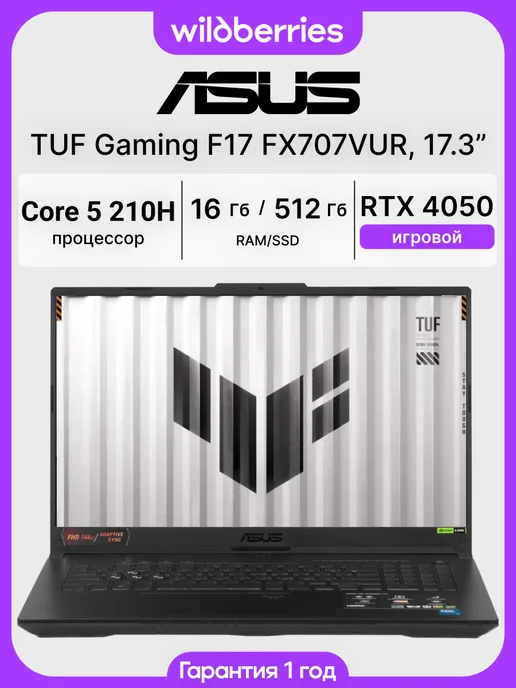 TUF Gaming F17 FX707VUR 17.3 Core 5 210H 16 512 RTX