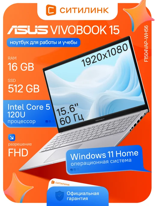 VivoBook 15.6 IPS i5 16 512