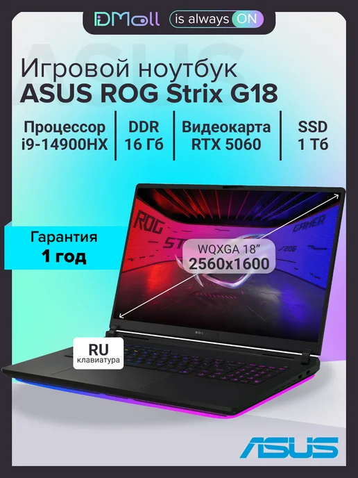 ROG STRIX G18 G815JMRS9063 18 i914900HX 16Gb 1Tb