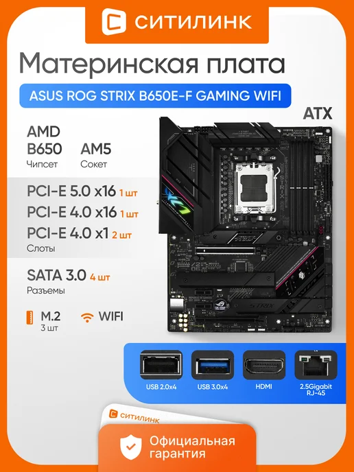 ROG STRIX B650EF GAMING WIFI AM5 ATX