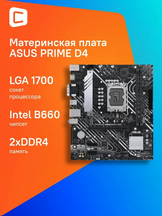 PRIME B660MK D4 Soc1700 Intel B660