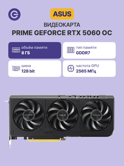 RTX 5060 8G PRIME OC  8 GDDR7 UltraHD