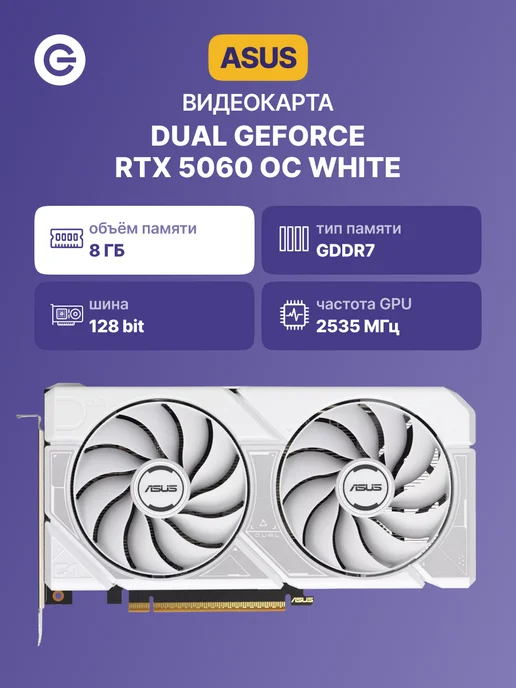 Dual GeForce RTX 5060 White OC Edition