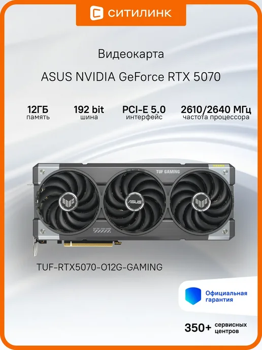GeForce RTX 5070 TUFRTX5070O12GGAMING