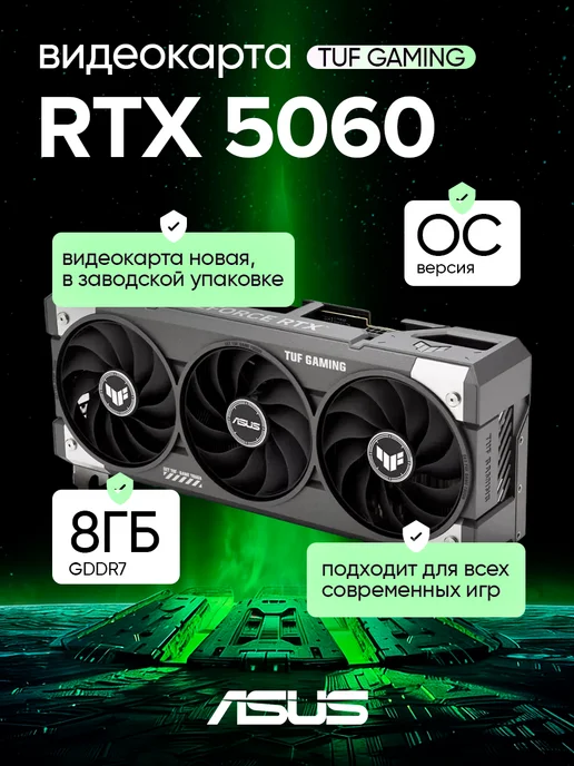 TUF Gaming GeForce RTX 5060 OC 8GB GDDR7