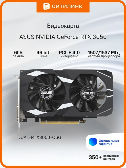 PCIE 4.0 DUALRTX3050O6G NV RTX3050 6Gb