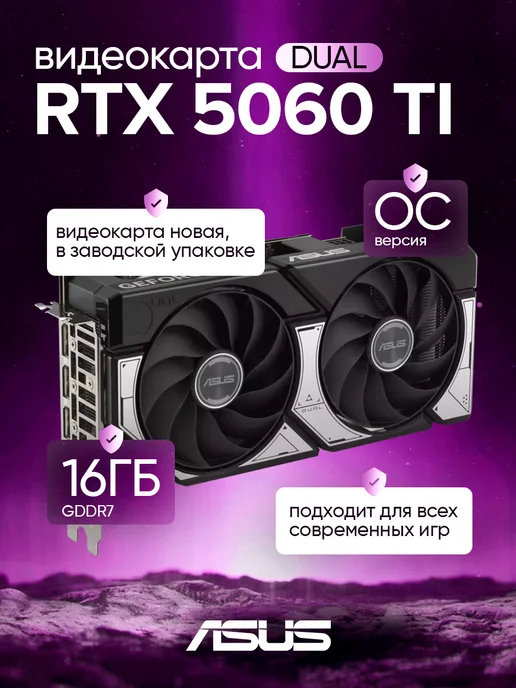 Dual GeForce RTX 5060 Ti 16GB GDDR7 OC