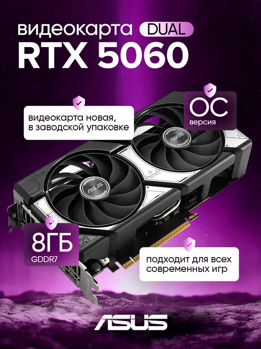 Dual GeForce RTX 5060 OC 8GB GDDR7