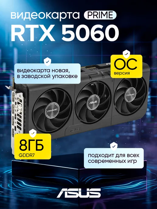 Prime GeForce RTX 5060 OC 8GB GDDR7