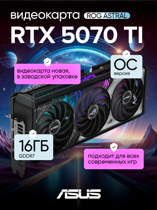 ROG Strix RTX 5070 Ti OC 16GB GDDR7