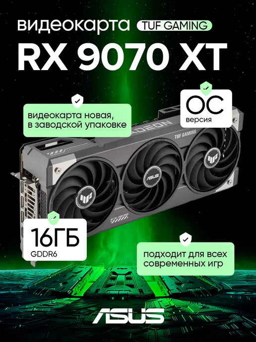 TUF Gaming Radeon RX 9070XT OC Edition 16Gb GDDR6