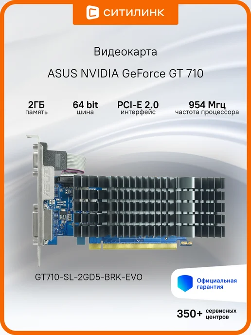 PCIE GT710SL2GD5BRKEVO NV GT710 2Gb 64b
