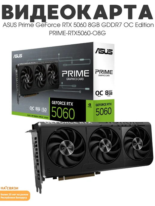 Prime GeForce RTX 5060 8GB