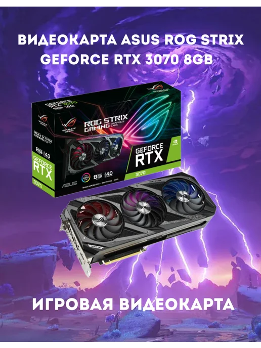 GeForce RTX 3070 STRIX GAMING OC 8GB