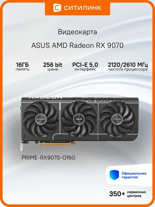 PCIE 5.0 PRIMERX9070O16G