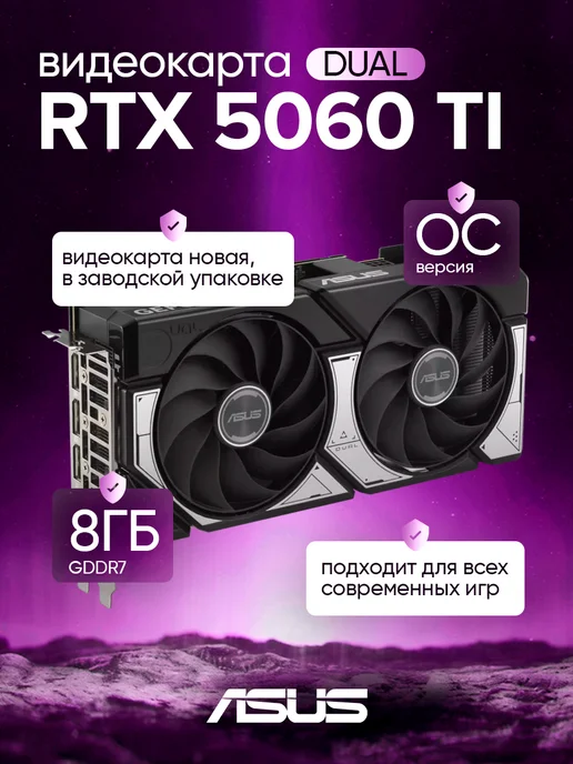 Dual GeForce RTX 5060 Ti 8GB GDDR7 OC Edition