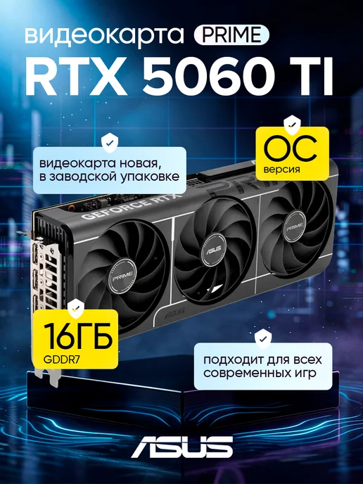 Prime GeForce RTX 5060 Ti OC 16GB GDDR7