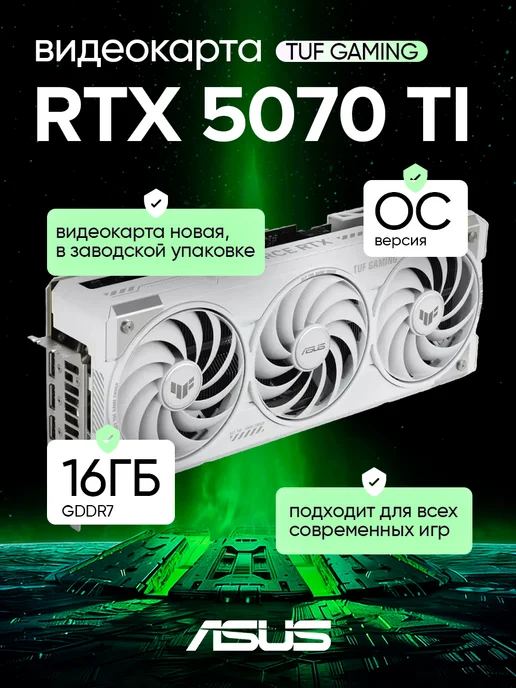 TUF Gaming GeForce RTX 5070 Ti OC 16GB GDDR7