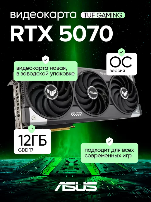 TUF Gaming GeForce RTX 5070 OC 12GB GDDR7