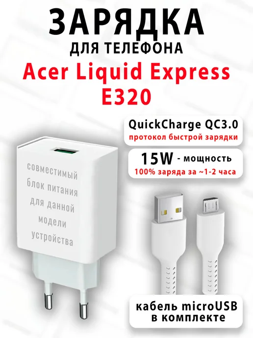 Acer Liquid Express E320