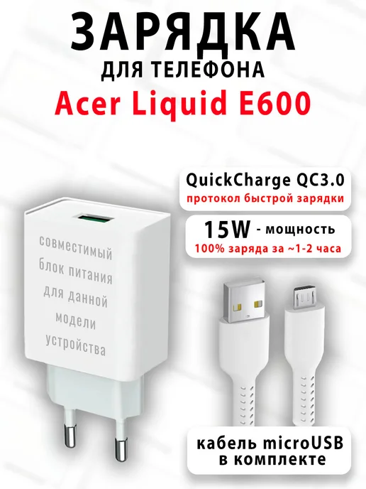 Acer Liquid E600