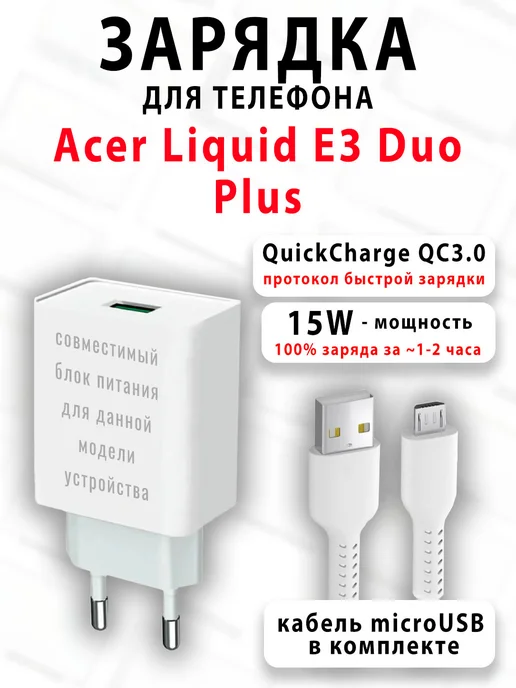 Acer Liquid E3 Duo Plus