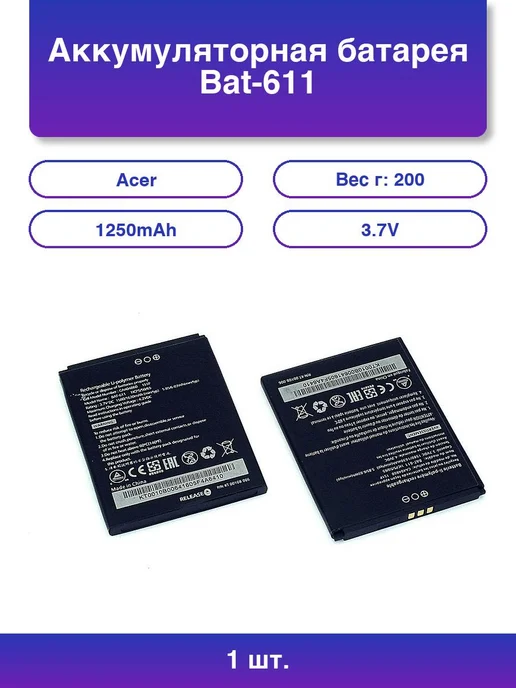 1. Bat611 Liquid Z4 1250mAh