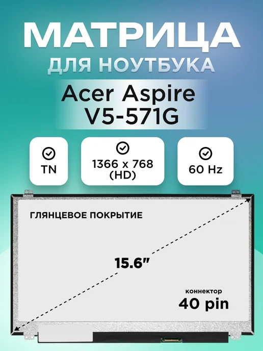 Aspire V5571G 40 pin 15.6 TN