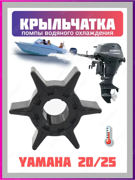 Yamaha 20 25