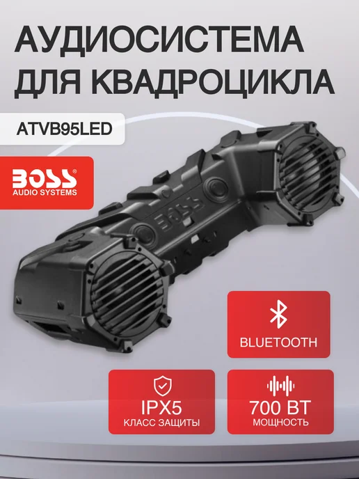 ATVB95LED Boss 700W 8 LED