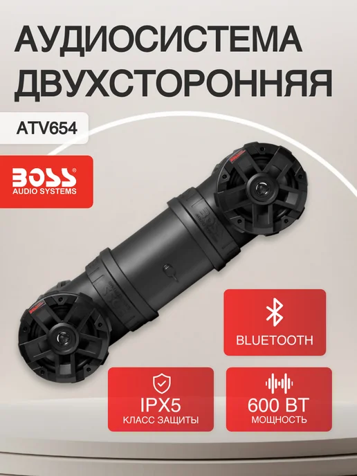 ATV654 Boss 600W 6.5 4