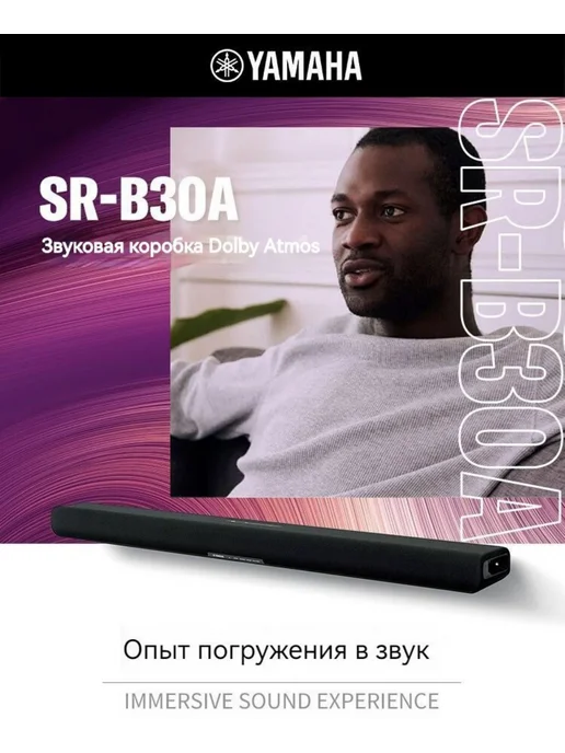 SRB30A Dolby ATMOS