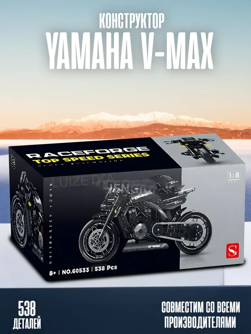 Yamaha VMax 538