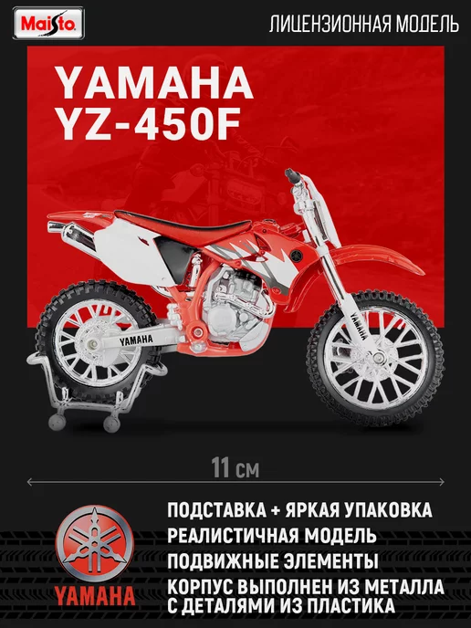 1 18 Yamaha YZ450F