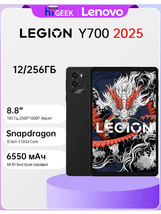 LEGION Y700 2025 12 256