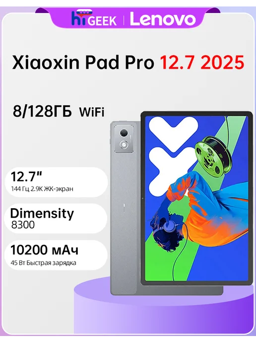 Xiaoxin Pad Pro 12.7 2025 8 128