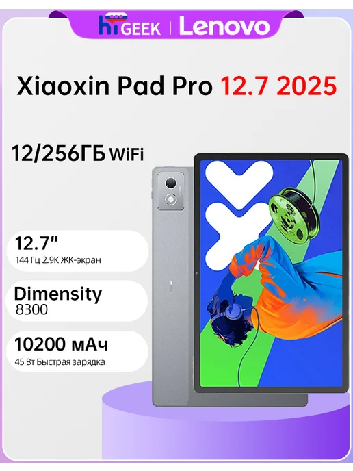 Xiaoxin Pad Pro 12.7 2025 12 256