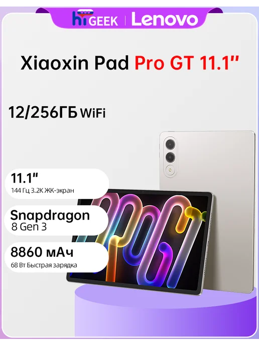 Xiaoxin Pad Pro GT 11.1 12 256