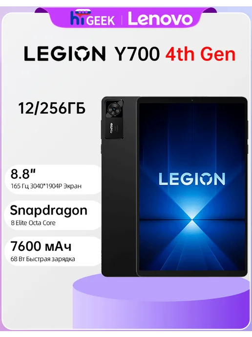 Legion Y700 4th Gen 12 256