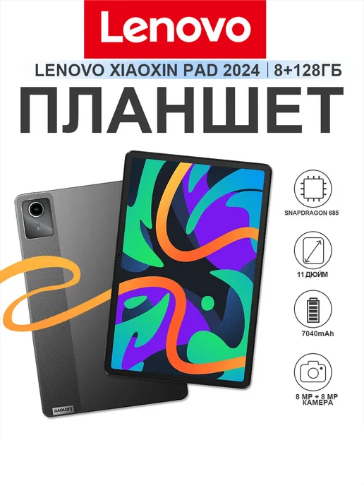 Xiaoxin pad 2024 8 128 11