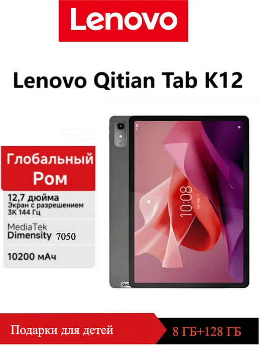 Tab P12 Qitian K12 TB240FU 8 128 10200 12.7