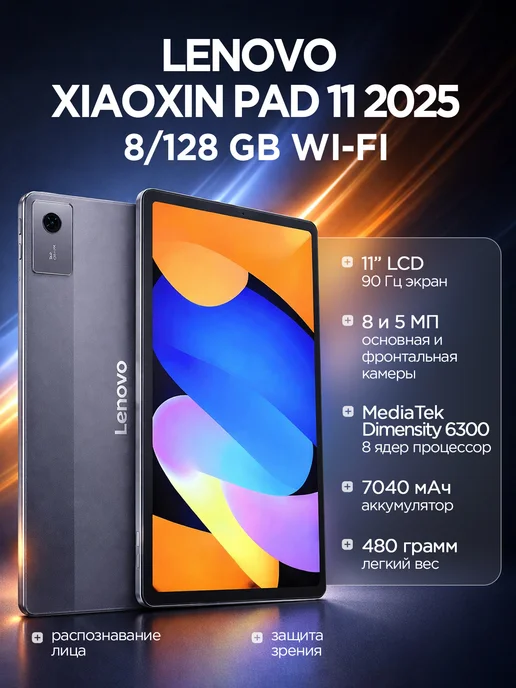 Xiaoxin Pad 11 2025 8 128 WiFi