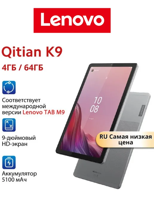 9 Tab M9 LTE 64 Qitian K9