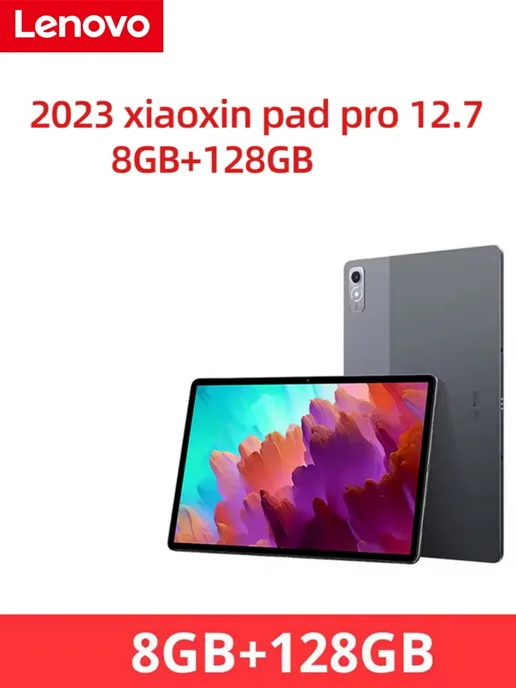 Xiaoxin Pad Pro 2023 12.7 8 128