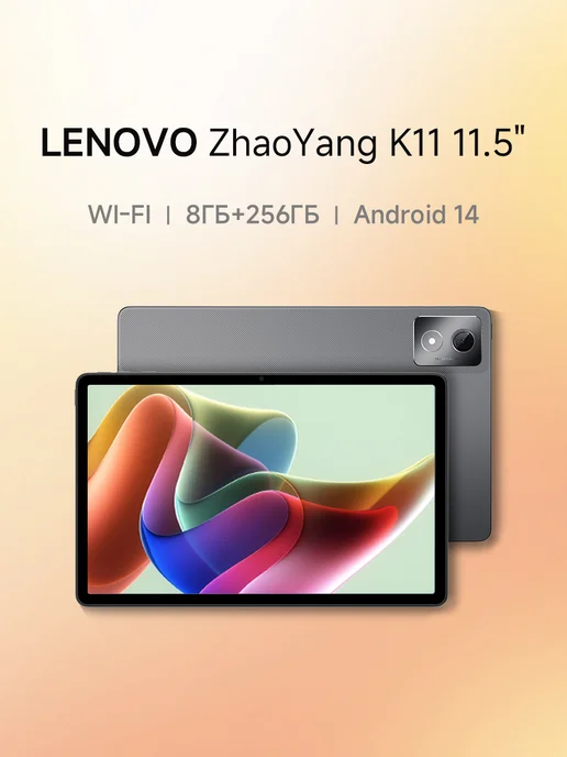 Zhao Yang K11 8 256 11.5 WiFi c
